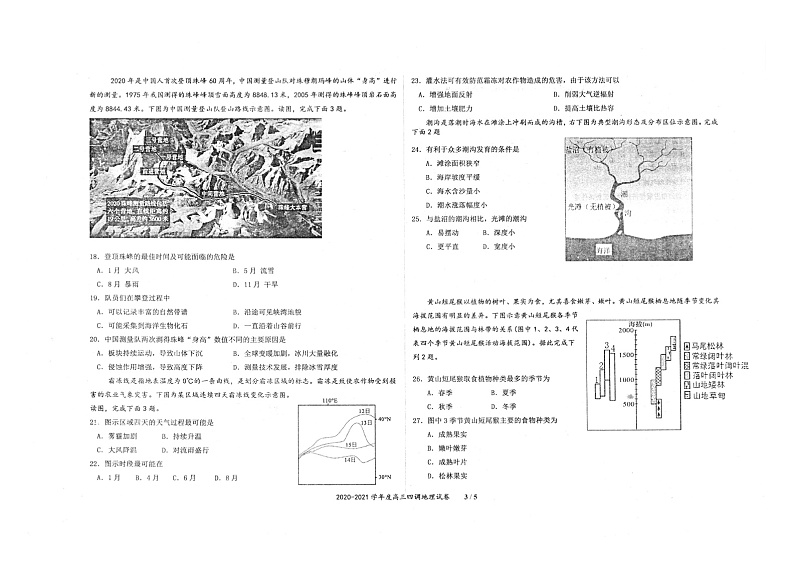 2021衡水中学高三上学期新高考四调考试地理试题扫描版含答案第3页