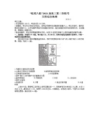 2021安徽省皖南八校高三上学期第二次联考文综地理试题含答案