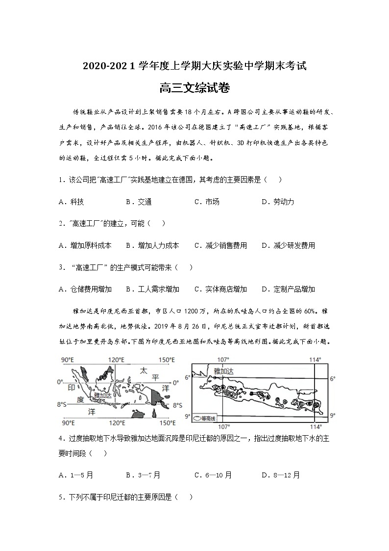 2021省大庆实验中学高三上学期期末考试地理试题含答案01