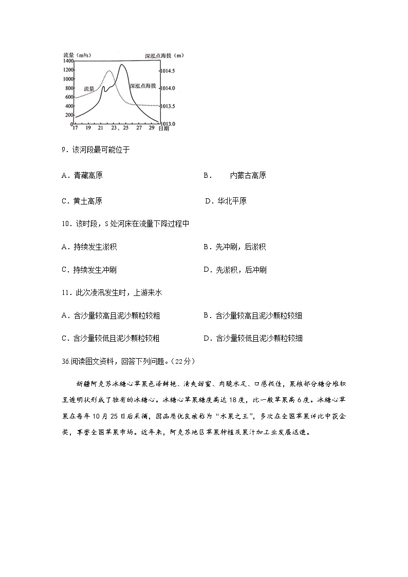 2021省大庆实验中学高三上学期期末考试地理试题含答案03