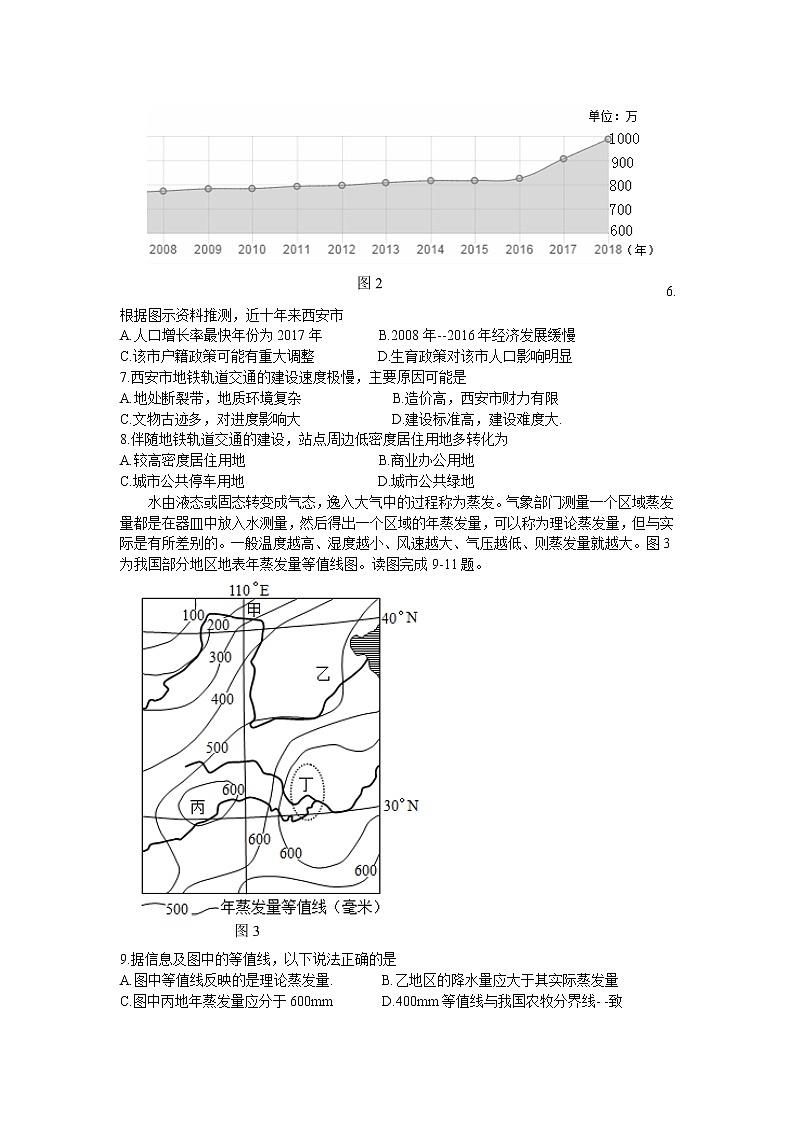 2021卓越联盟高三上学期12月联考文科综合地理试题含答案第2页