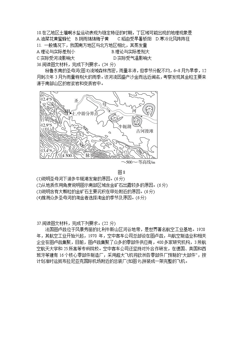 2021卓越联盟高三上学期12月联考文科综合地理试题含答案第3页