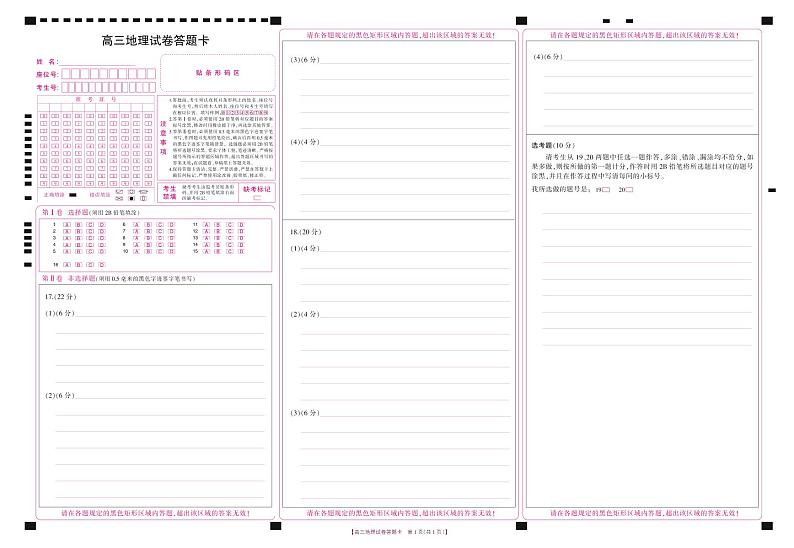 2021湖南省联考联合体高三上学期12月联考地理试卷PDF版含答案01