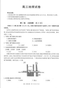 2021湖南省联考联合体高三上学期12月联考地理试卷PDF版含答案