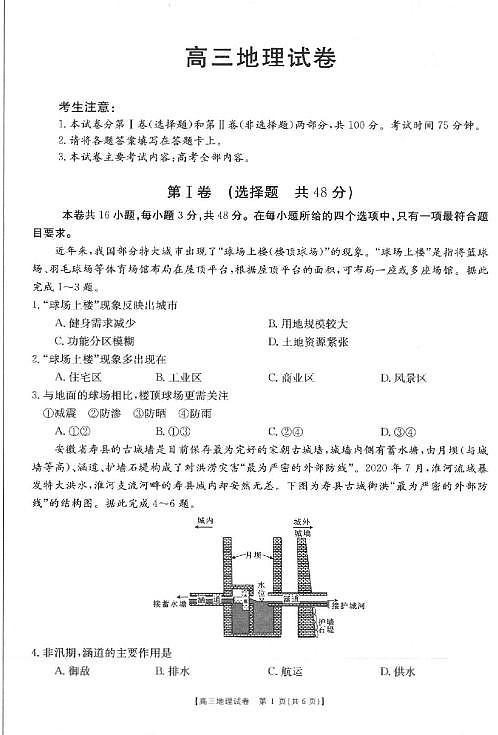 2021湖南省联考联合体高三上学期12月联考地理试卷PDF版含答案01