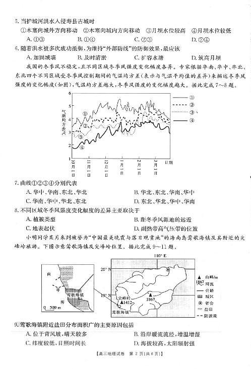2021湖南省联考联合体高三上学期12月联考地理试卷PDF版含答案02