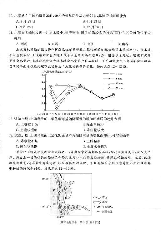 2021湖南省联考联合体高三上学期12月联考地理试卷PDF版含答案03