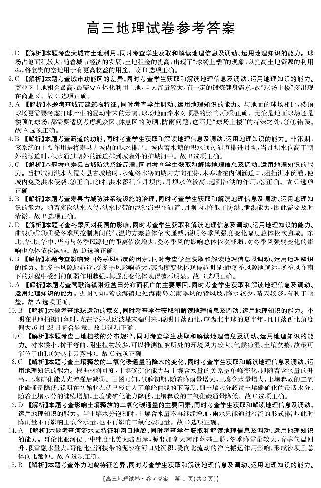 2021湖南省联考联合体高三上学期12月联考地理试卷PDF版含答案01
