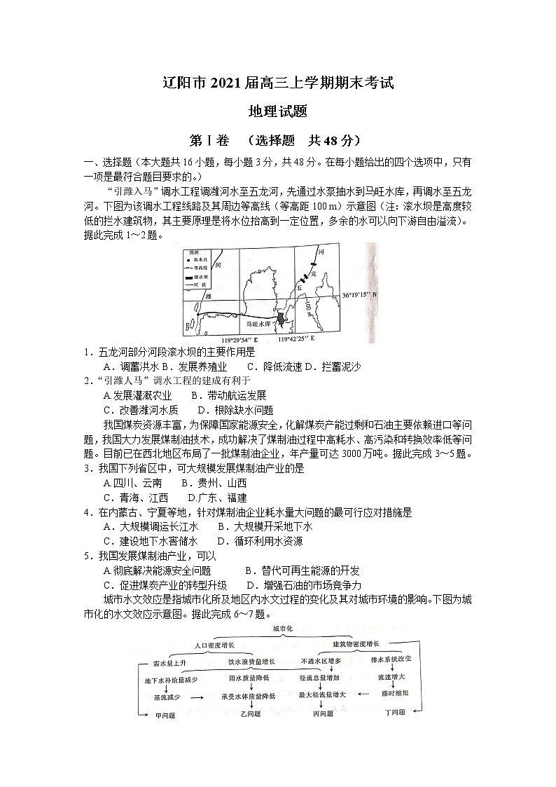 2021辽阳高三上学期期末考试地理试题含答案第1页
