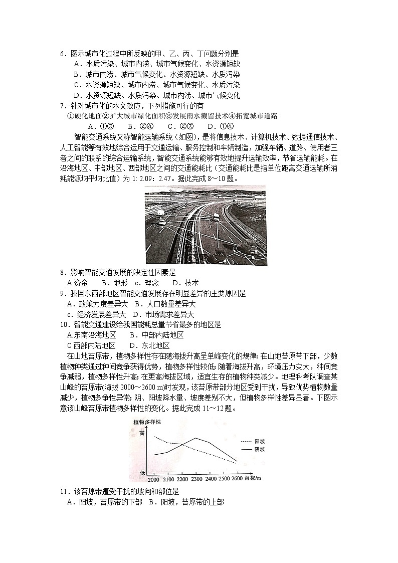2021辽阳高三上学期期末考试地理试题含答案第2页