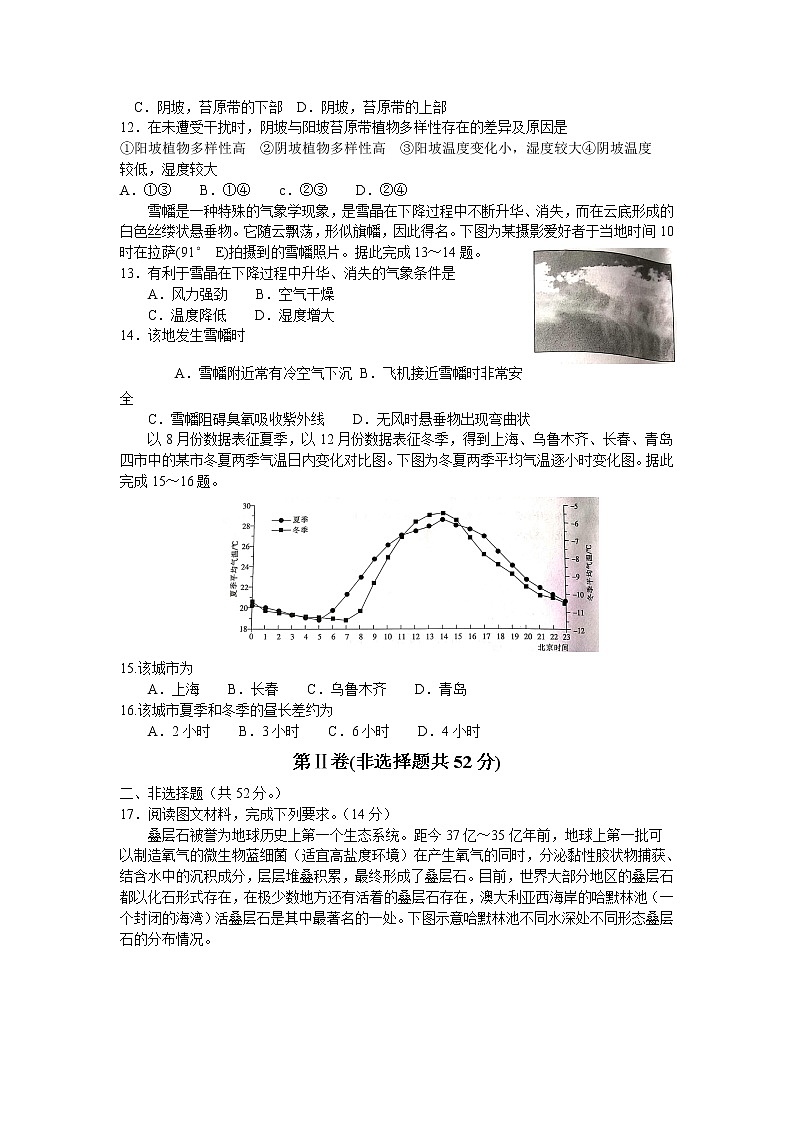 2021辽阳高三上学期期末考试地理试题含答案第3页