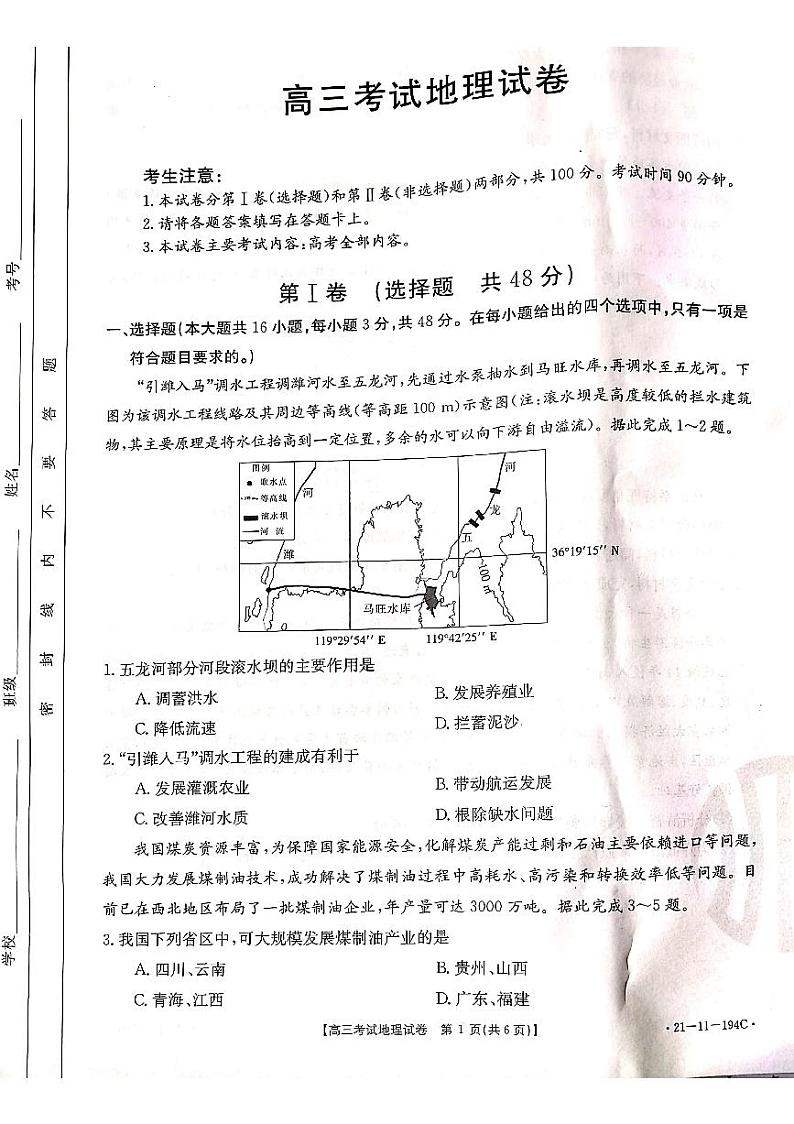地理第1页