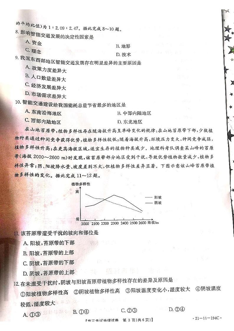 地理第3页
