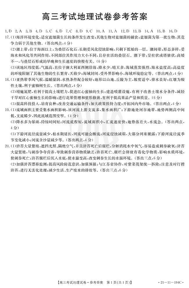 地理194C答案第1页