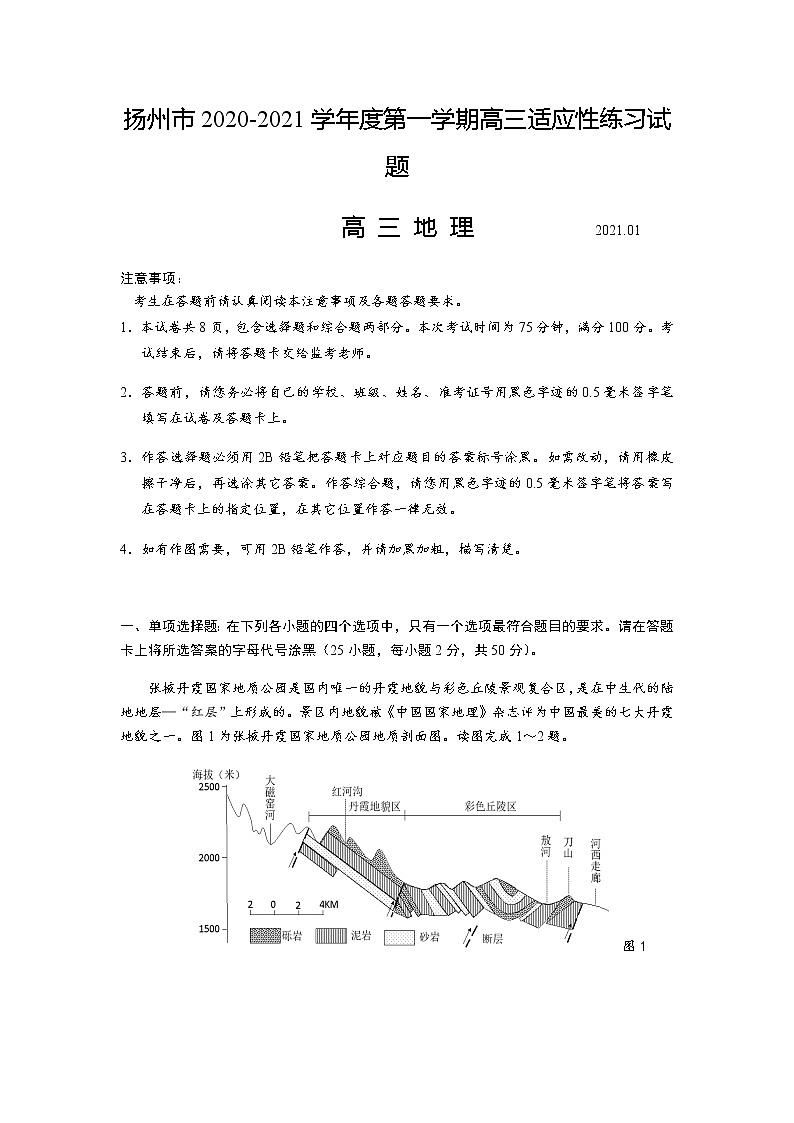 2020-2021学年度第一学期高三地理适应性练习试题(终稿)第1页