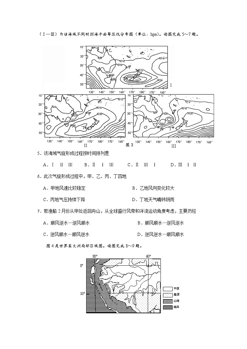 2020-2021学年度第一学期高三地理适应性练习试题(终稿)第3页