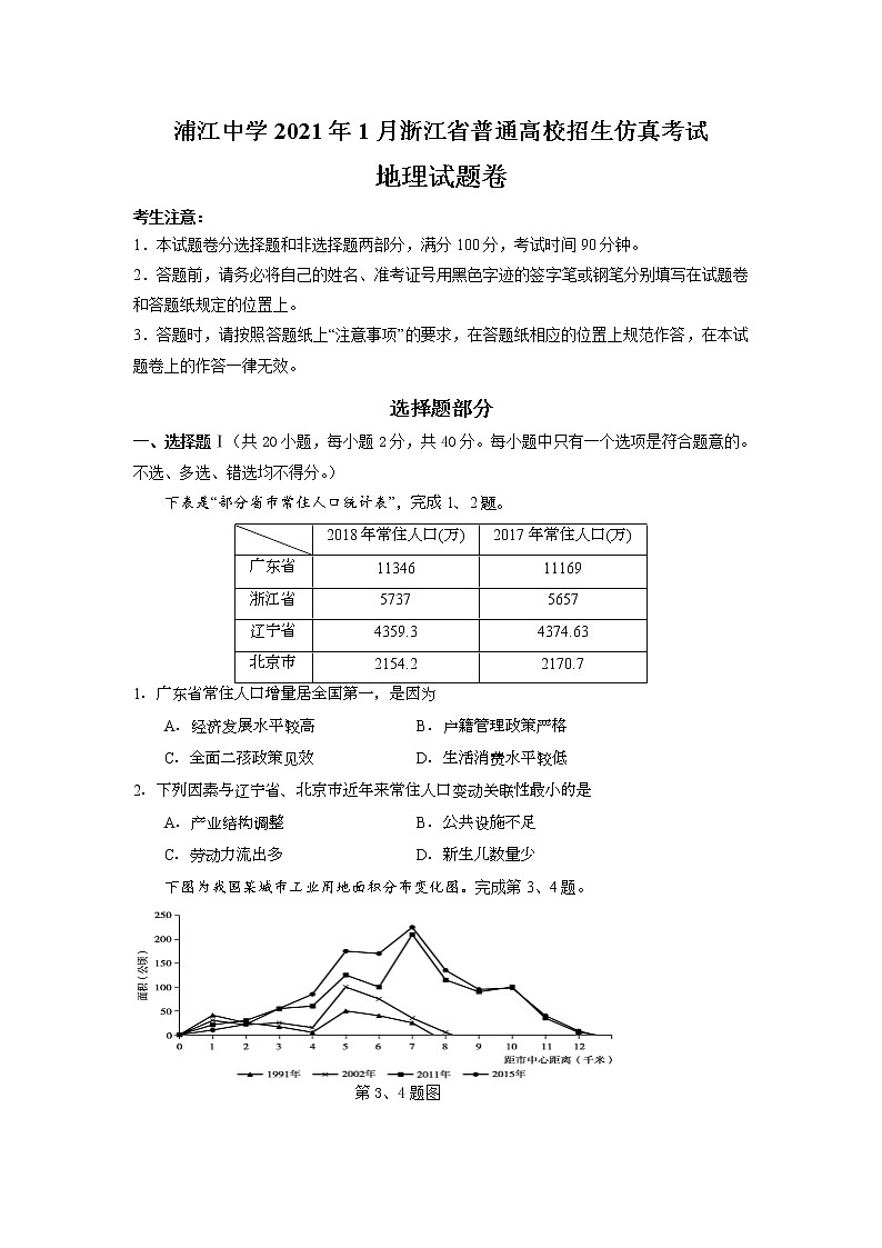 2021浙江省浦江中学高三12月仿真模拟考试地理试题含答案01