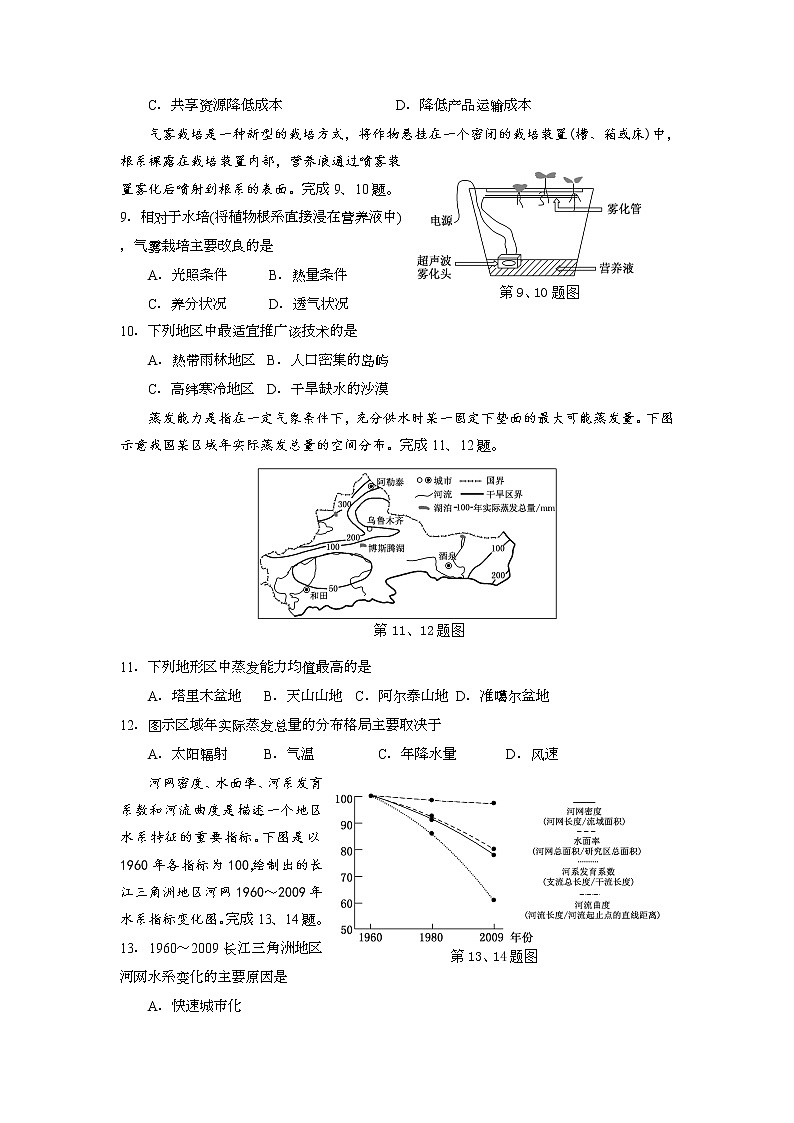 2021浙江省浦江中学高三12月仿真模拟考试地理试题含答案03