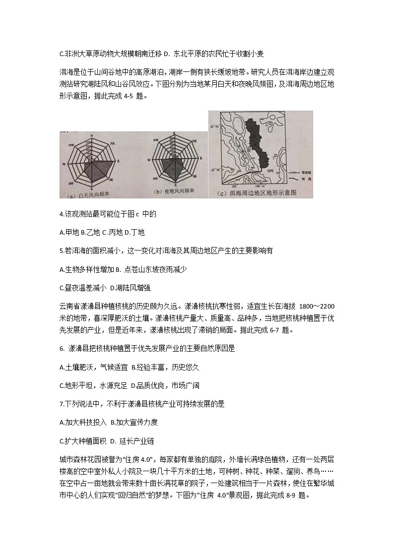 2021湖南省A佳大联考高三上学期12月月考地理试题含答案第2页