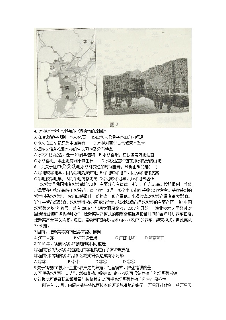 2021西南名校联盟高三3+3+3高考备考诊断性联考卷(一)文科综合地理试题含答案第2页