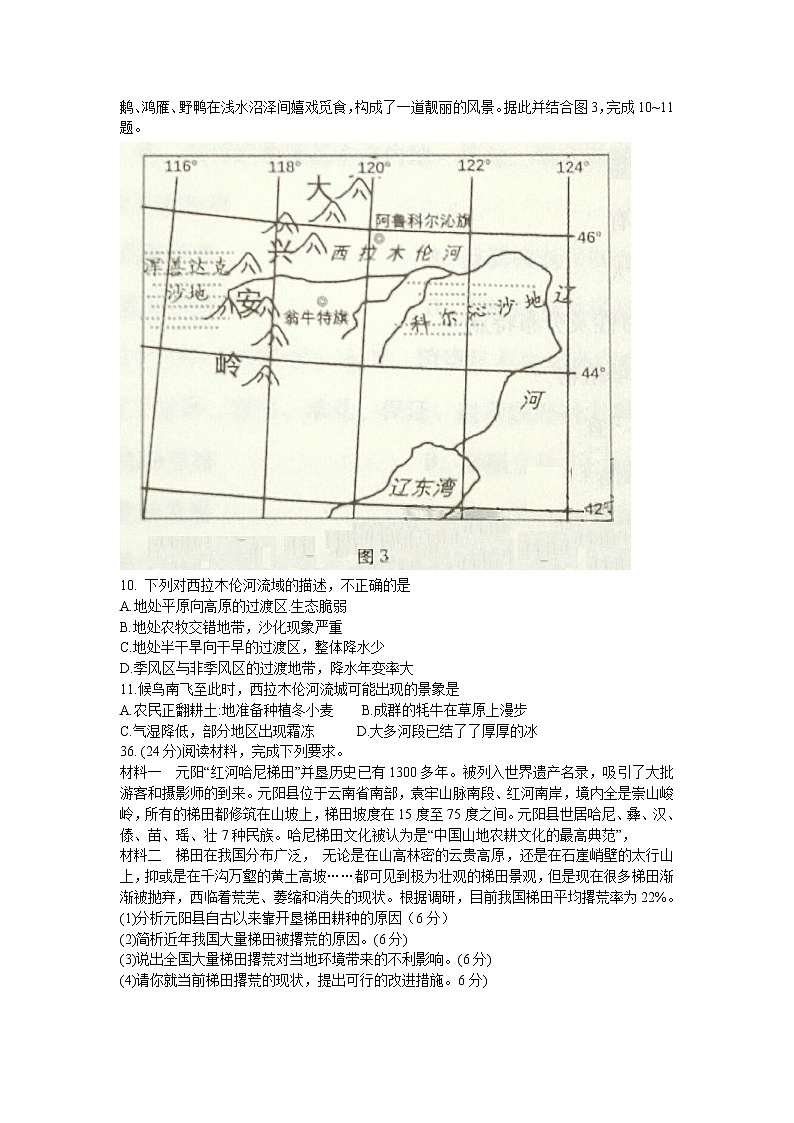 2021西南名校联盟高三3+3+3高考备考诊断性联考卷(一)文科综合地理试题含答案第3页