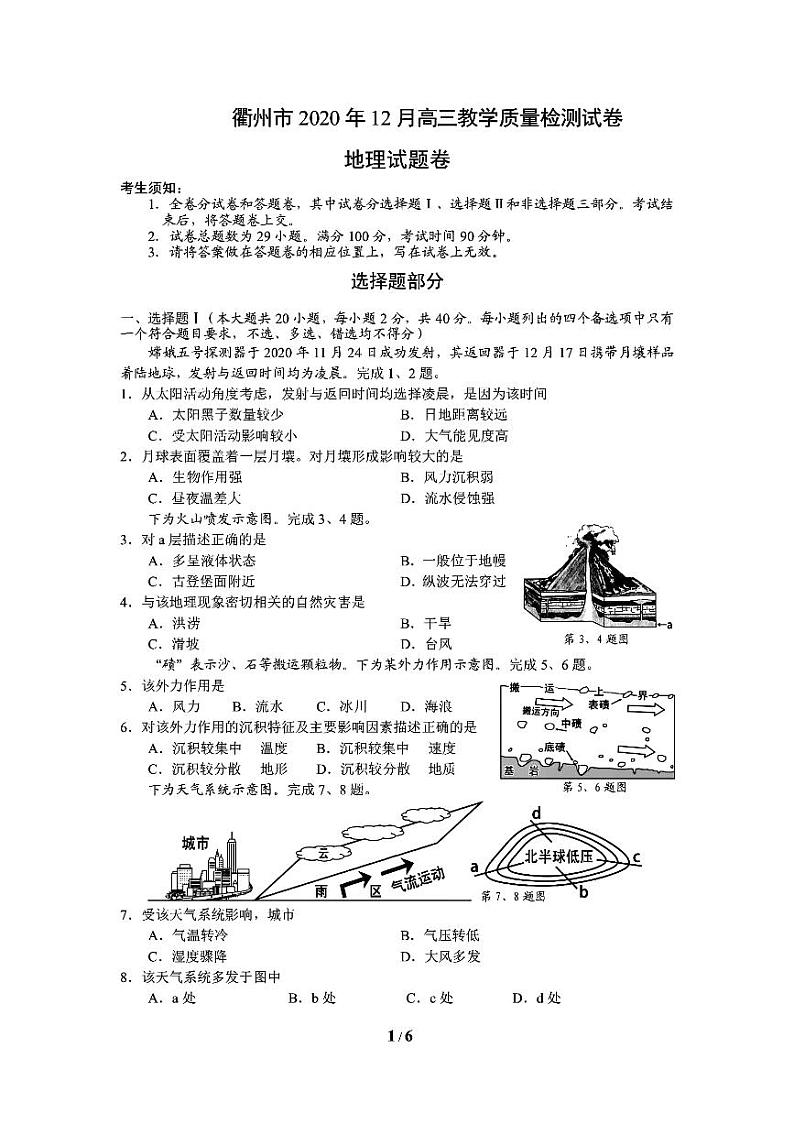 浙江省衢州市2021届高三上学期12月教学质量检测地理试题 图片版含答案第1页