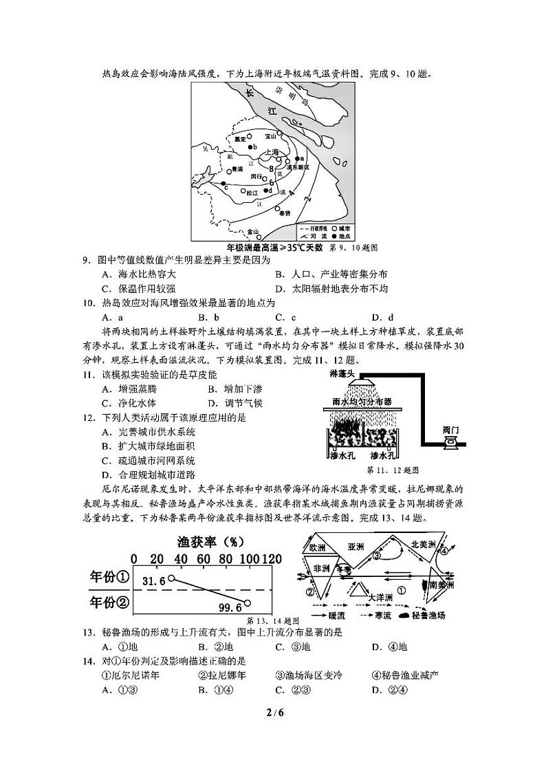 浙江省衢州市2021届高三上学期12月教学质量检测地理试题 图片版含答案第2页