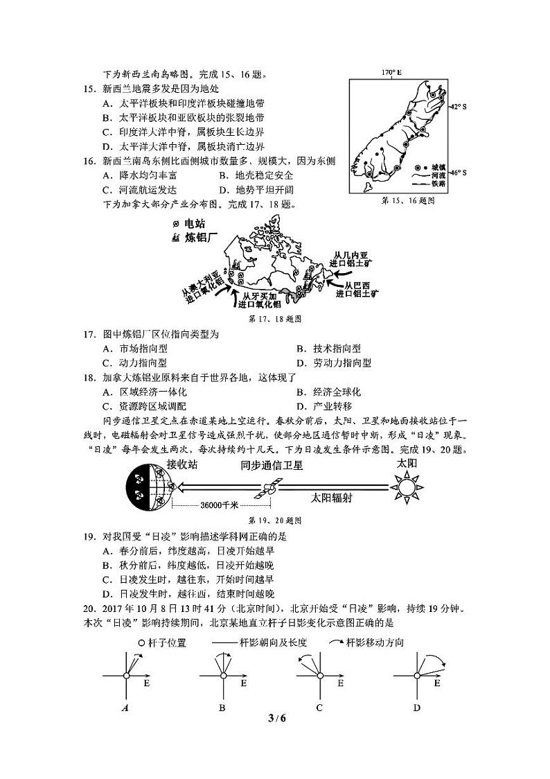 浙江省衢州市2021届高三上学期12月教学质量检测地理试题 图片版含答案第3页
