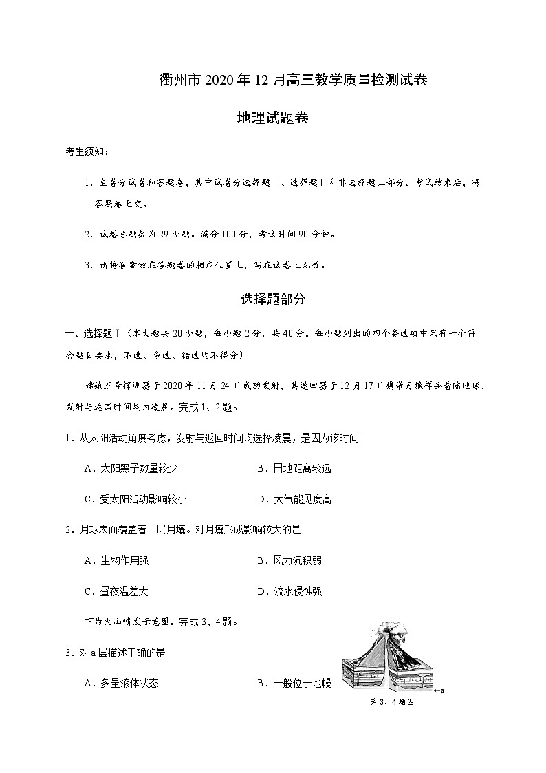 2021衢州高三上学期12月教学质量检测地理试题含答案01