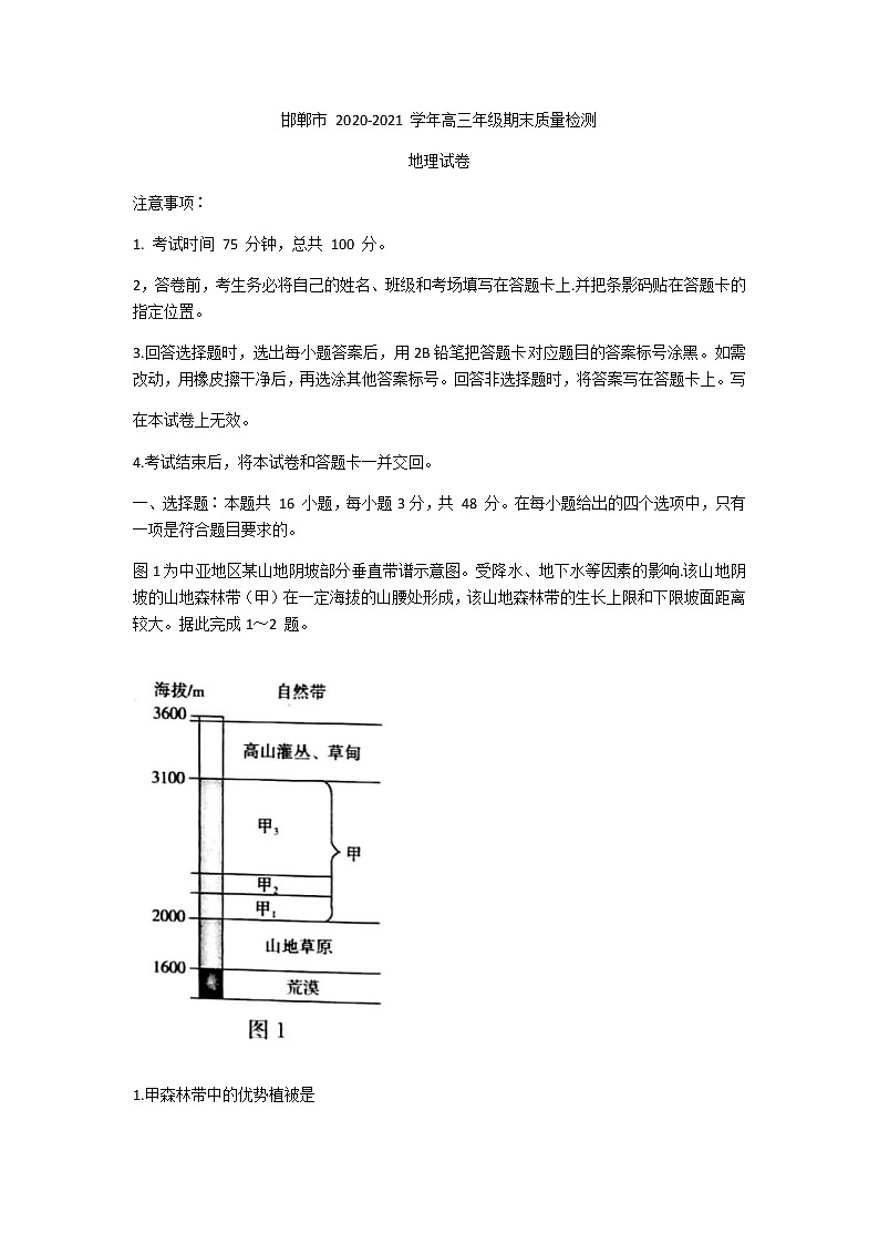 2021邯郸高三上学期期末地理试题含答案01