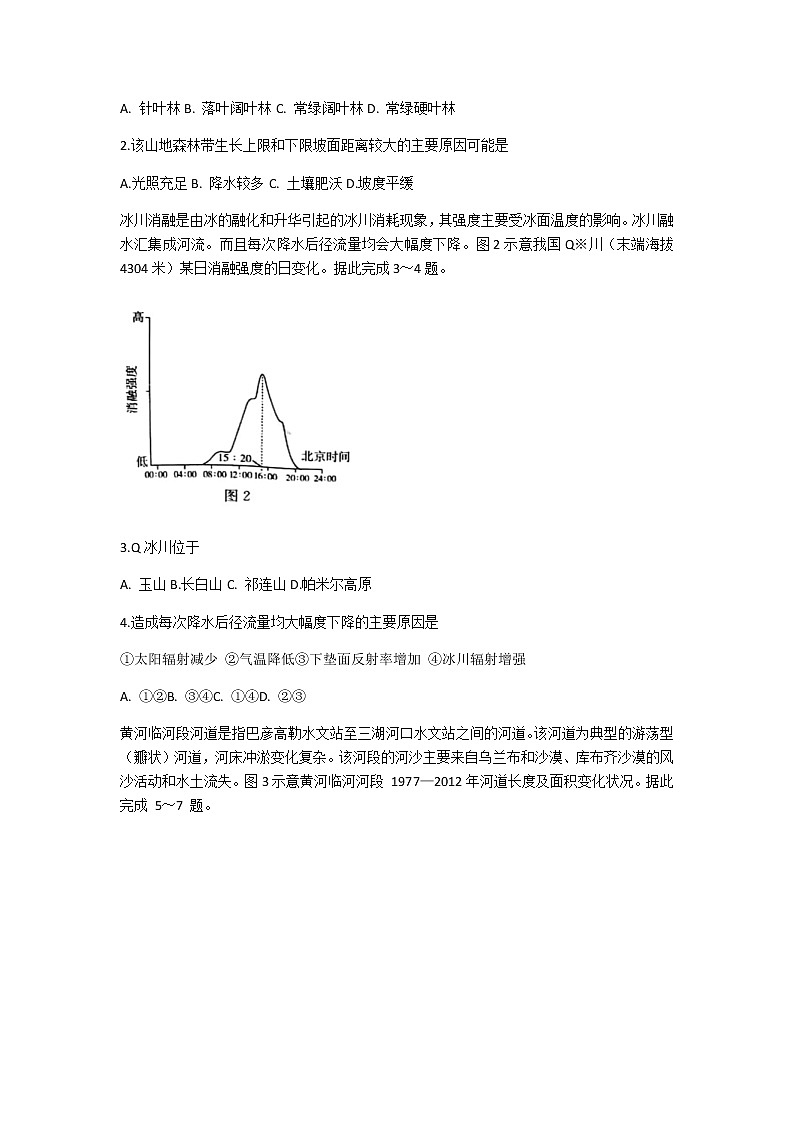 2021邯郸高三上学期期末地理试题含答案02