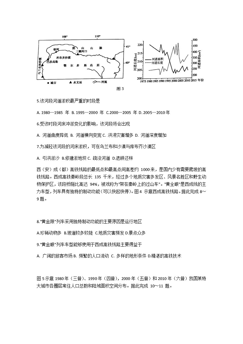 2021邯郸高三上学期期末地理试题含答案03