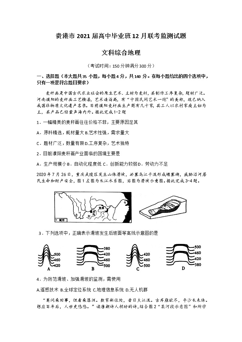 2021贵港高三上学期12月联考监测文科综合地理试题含答案01