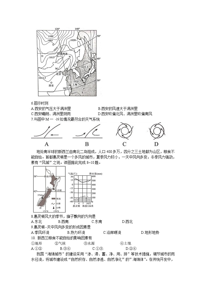 2021全國百強名?！邦I(lǐng)軍考試”高三上學(xué)期12月聯(lián)考地理試題含答案第2頁