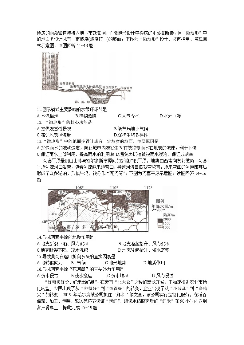 2021全國百強名?！邦I(lǐng)軍考試”高三上學(xué)期12月聯(lián)考地理試題含答案第3頁