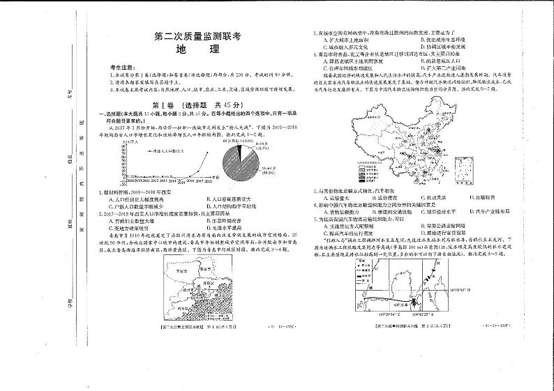 地理试题第1页