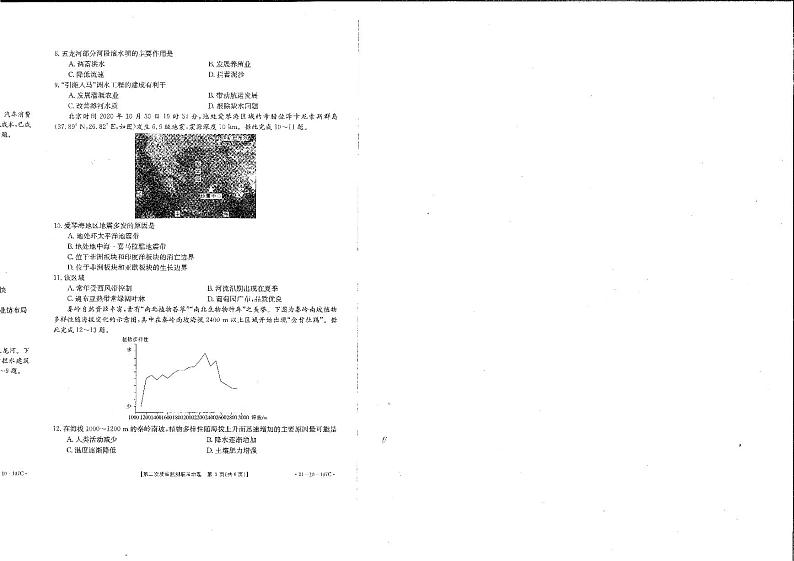 地理试题第2页