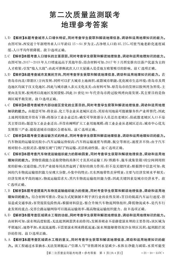地理答案第1页