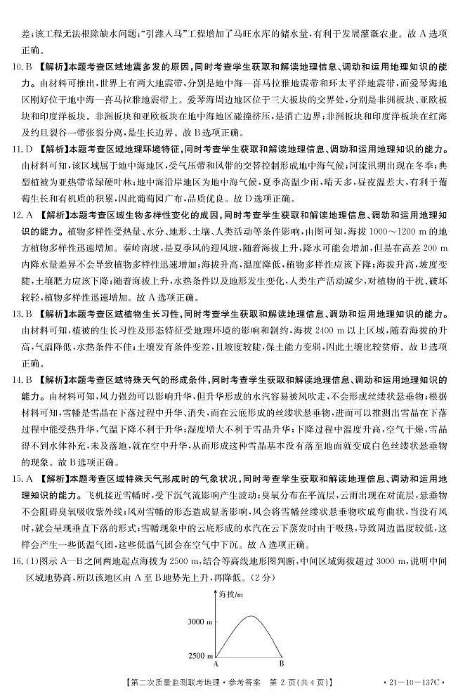 地理答案第2页