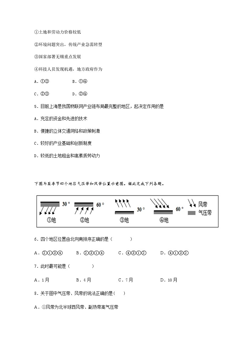 2021邢台二中高三上学期第四次月考地理试题含答案第2页
