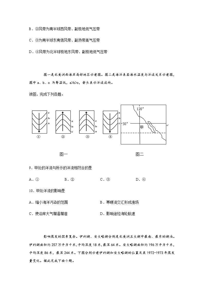2021邢台二中高三上学期第四次月考地理试题含答案第3页