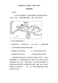 2021省大庆大庆实验中学高三上学期12月月考文综地理试题含答案