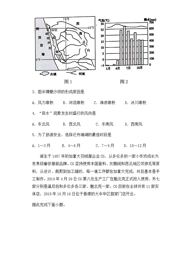 2021省大庆大庆实验中学高三上学期12月月考文综地理试题含答案第2页