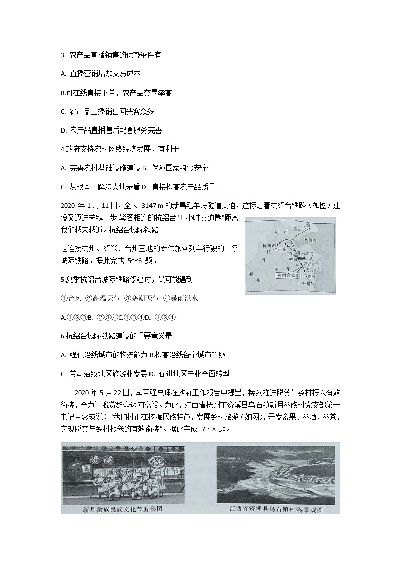 2021沧州七校联盟高三上学期期中考试地理试题含答案第2页