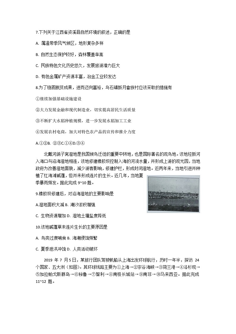 2021沧州七校联盟高三上学期期中考试地理试题含答案第3页
