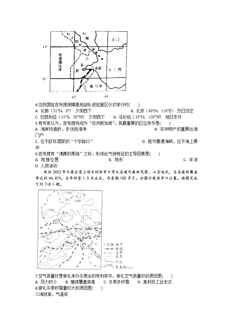 2021滁州定远县重点中学高三11月质量检测地理试题含答案第2页