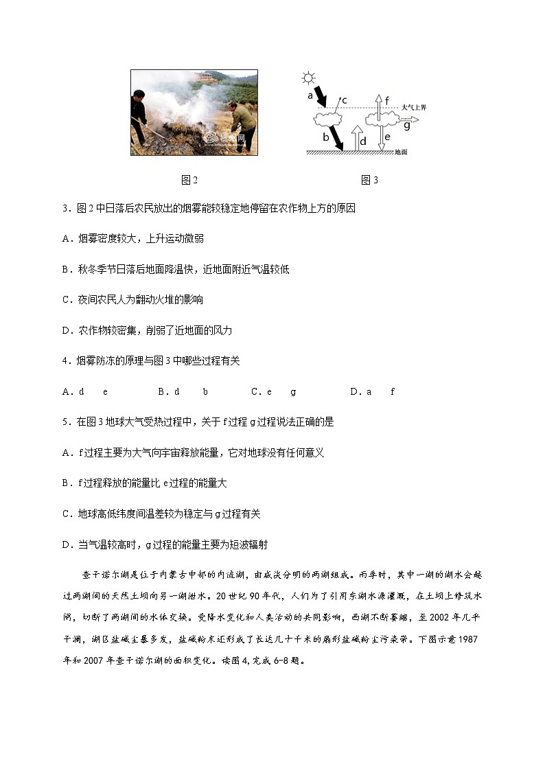 安徽省五校2021届高三上学期12月联考地理试卷第2页