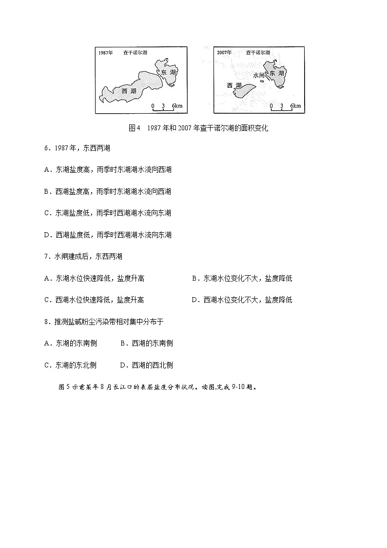 安徽省五校2021届高三上学期12月联考地理试卷第3页