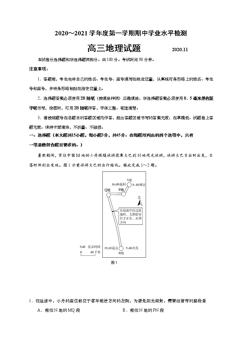 2021青岛黄岛区高三上学期期中考试地理试题含答案第1页