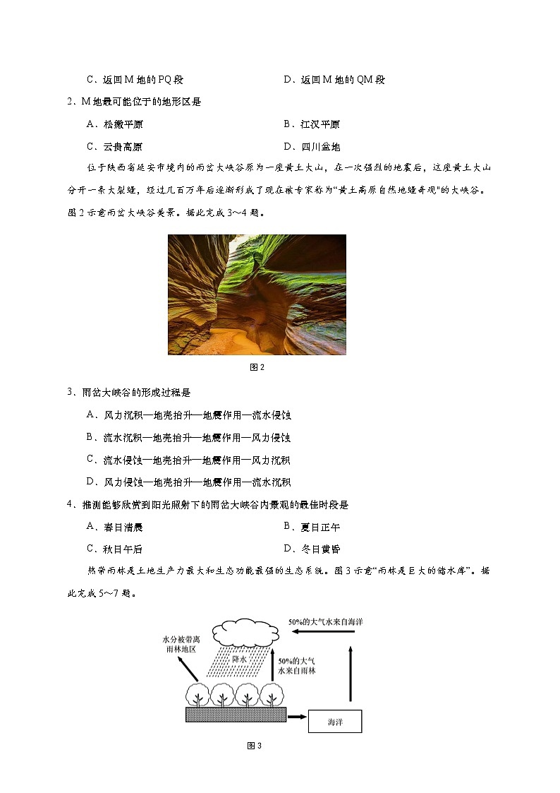 2021青岛黄岛区高三上学期期中考试地理试题含答案第2页